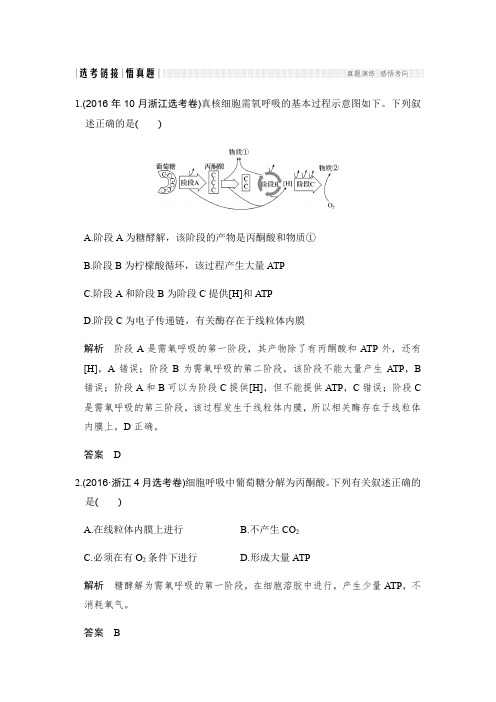 2017版《创新设计》浙江生物选考高分突破配套训练：专题2.4细胞呼吸与光合作用
