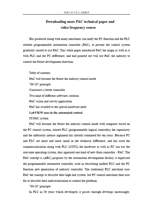 【机械类文献翻译】PAC——新一代工业控制系统, 可编程自动化控制发展的未来
