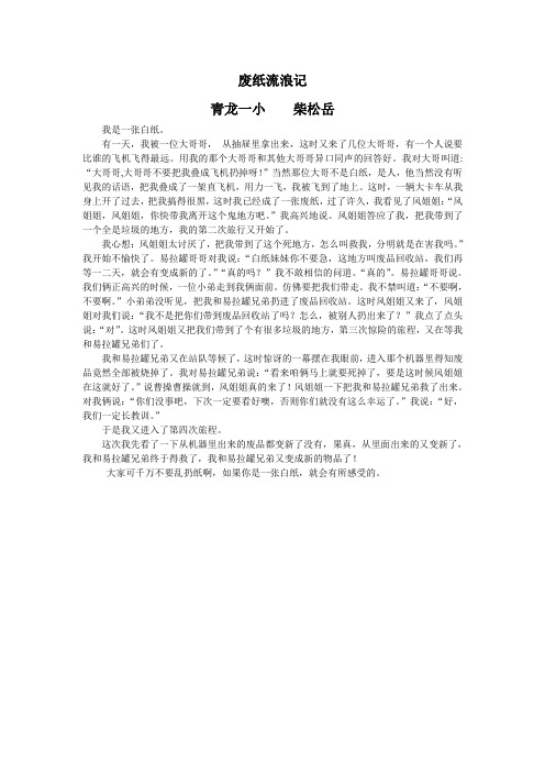 废纸流浪记