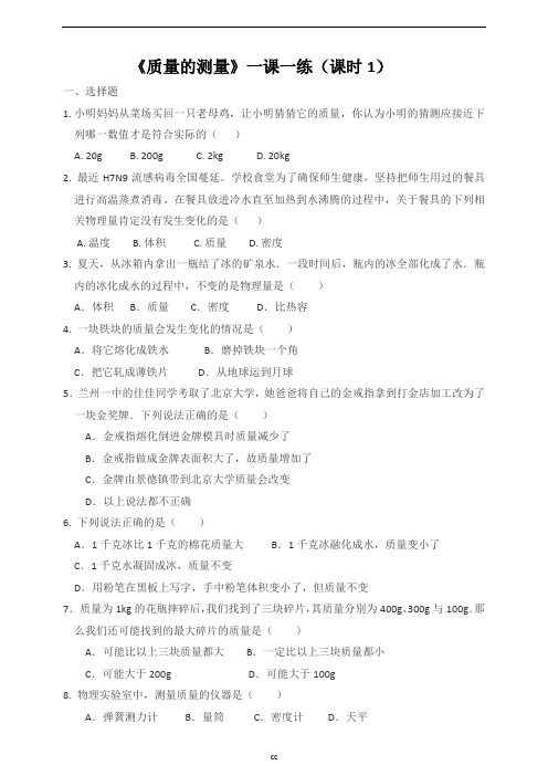浙教版科学七年级上册科学7上 4.2 质量的测量 练习