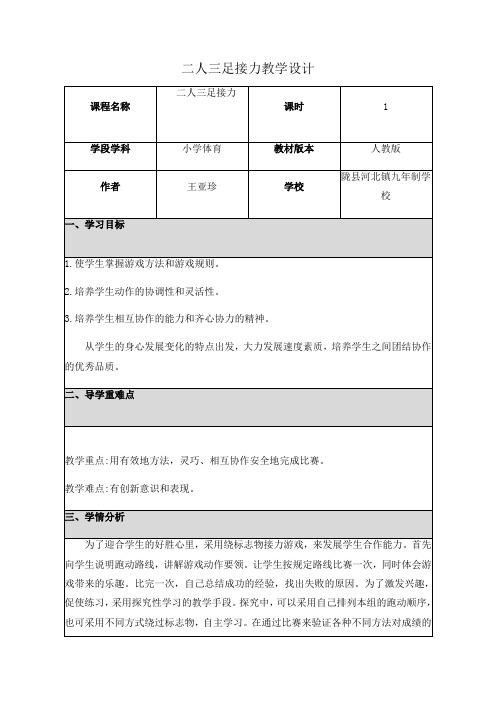 二人三足接力教学设计