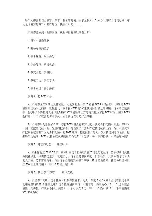 新飞飞赚钱攻略+加勒比海盗任务攻略