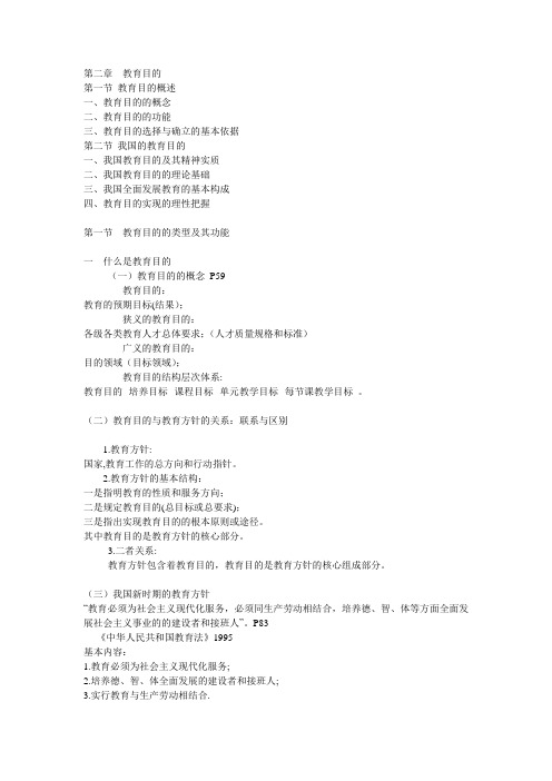 第二章教育目的