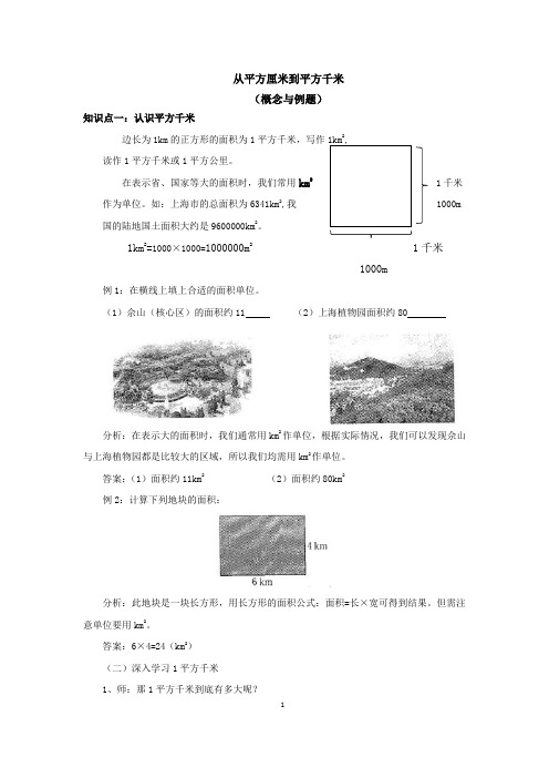 2.3-2.4 从平方厘米到平方千米(概念与例题)