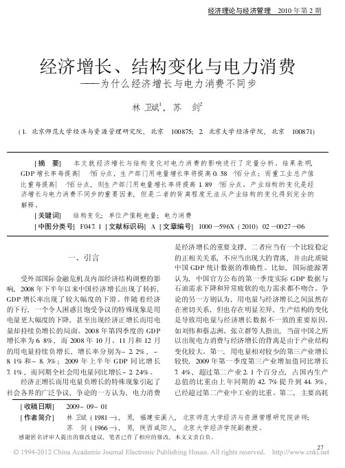 经济增长_结构变化与电力消费_为什么经济增长与电力消费不同步_林卫斌