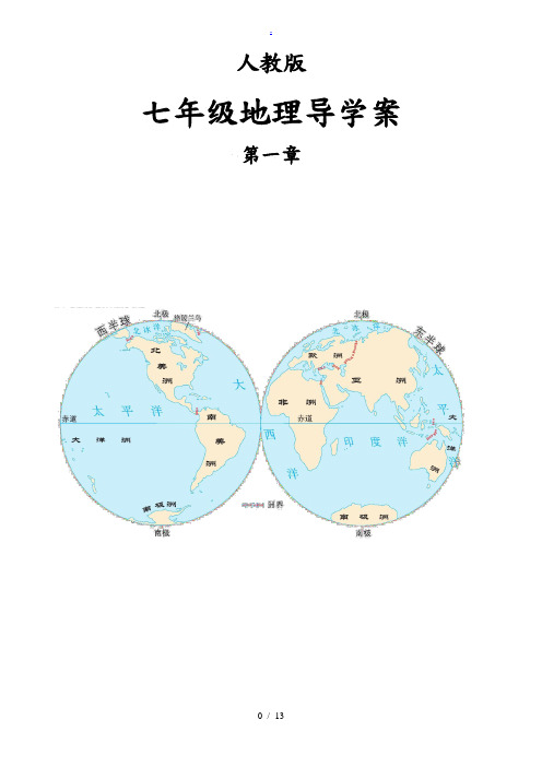 人教版七年级地理第一章导学案