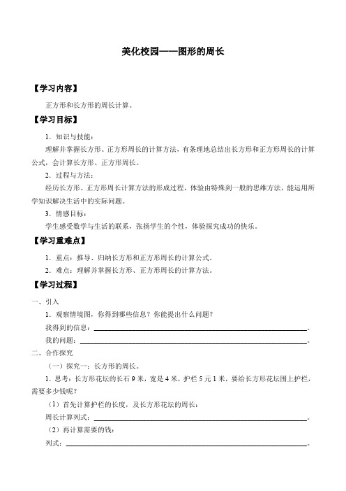 三年级上册数学学案- 八、美化校园——图形的周长  青岛版
