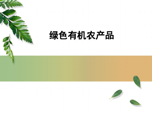 农业标准化生产 ppt课件