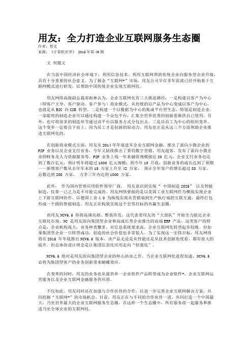 用友：全力打造企业互联网服务生态圈