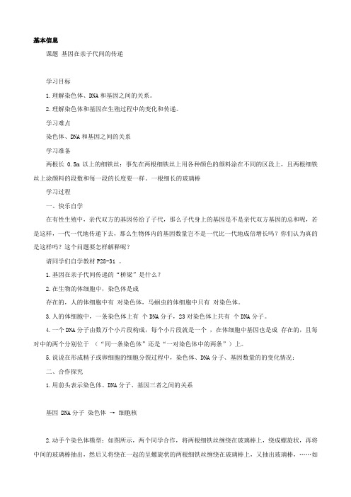 生物：7.2.1《基因控制生物的性状》教案(人教版八年级下)