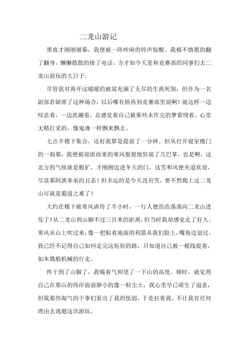 二龙山游记
