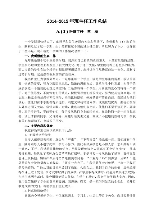 2014-2015年班主任工作总结    覃威