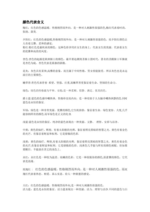 颜色代表及含义