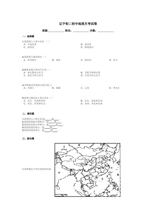 辽宁初二初中地理月考试卷带答案解析
