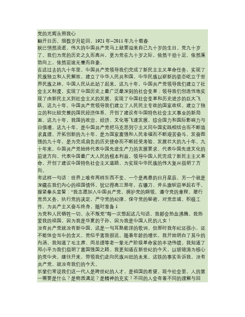 党的光辉永照我心重点