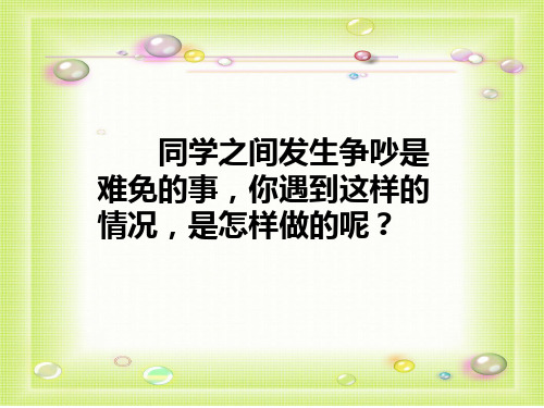 人教版三年级语文下册第15课《争吵》课件
