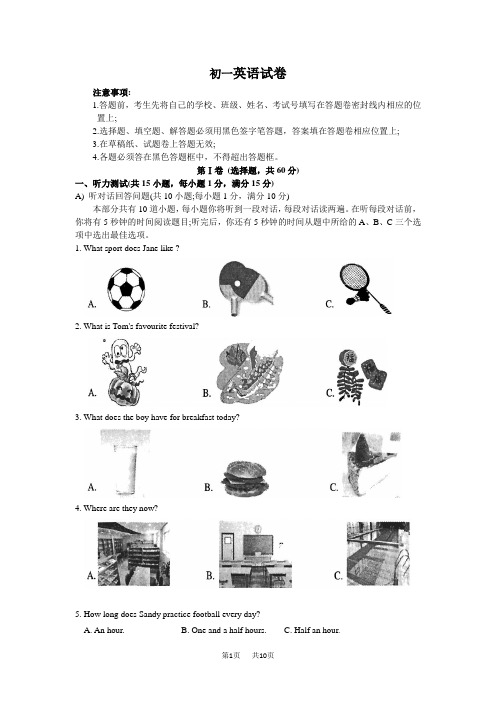初一上期末调研测试英语试卷含答案