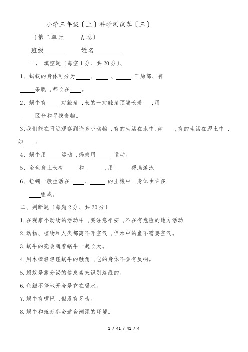 三年级上册科学试题  第二单元测试卷 教科版 (2)