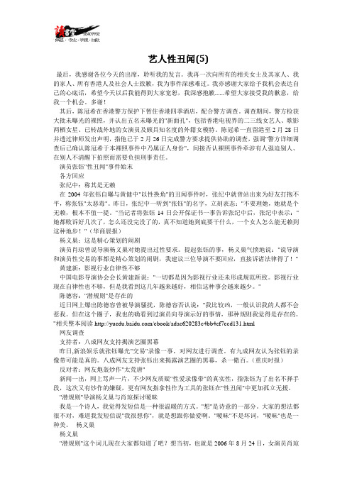 【明星性绯闻】艺人性丑闻(5)
