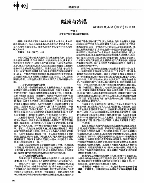 隔膜与冷漠——解读苏童小说《园艺》的主题