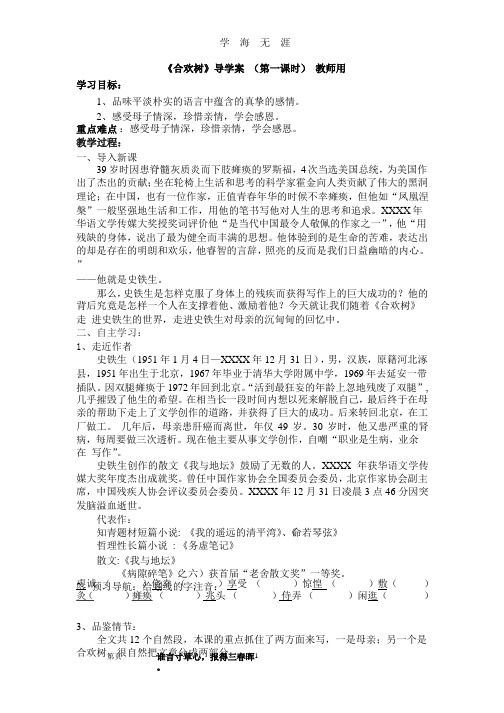 《合欢树》导学案(带答案)(整理).pptx