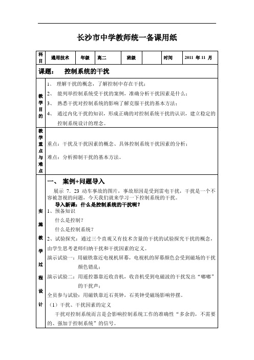 控制系统的干扰教案
