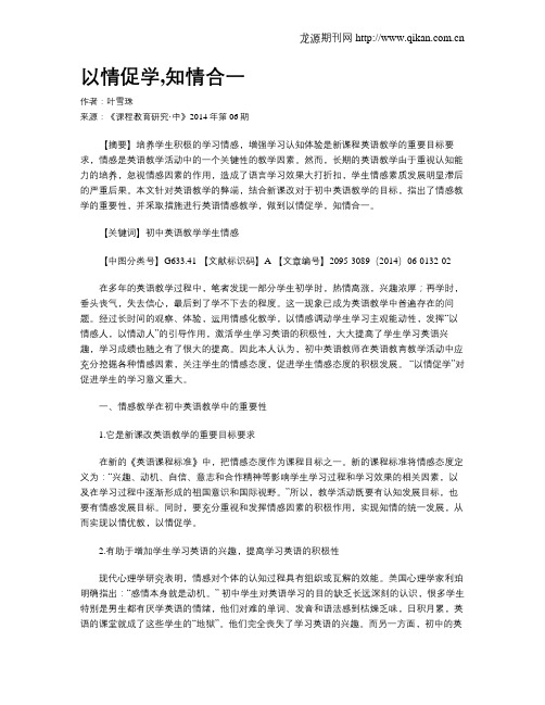 以情促学,知情合一