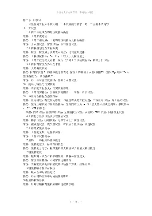 检测员考试大纲