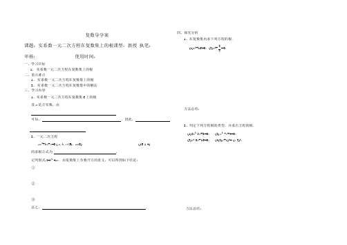 一元二次方程在复数集上的根