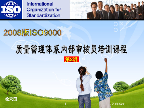 质量管理体系内部审核员培 