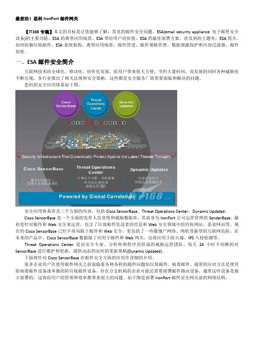 最前沿!思科IronPort邮件网关