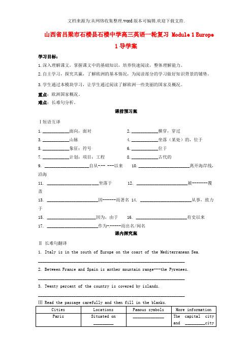 山西省吕梁市石楼县石楼中学高三英语一轮复习 Module 1 Europe 1导学案 