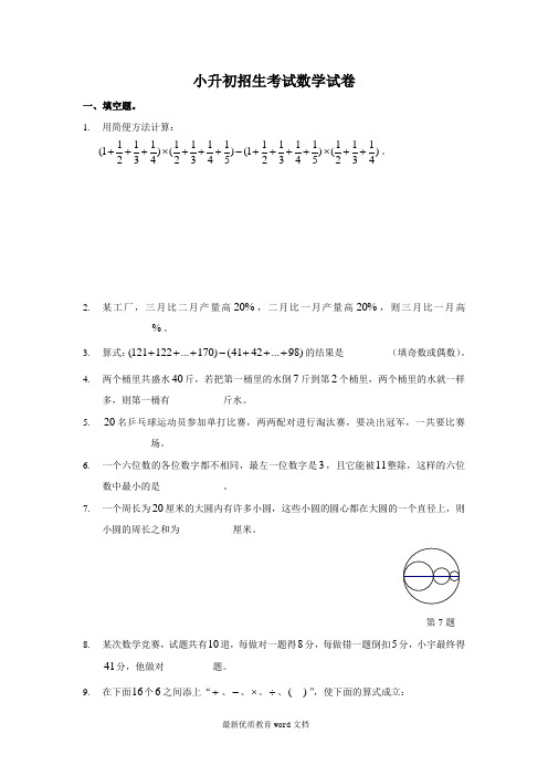 广州外国语学校招生考试数学试卷