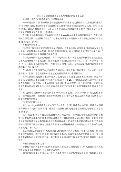 定远县检察院推进信息化为“智慧检务”提供新动能