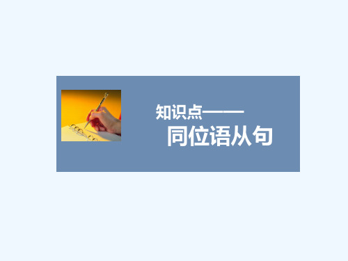 知识点—同位语从句