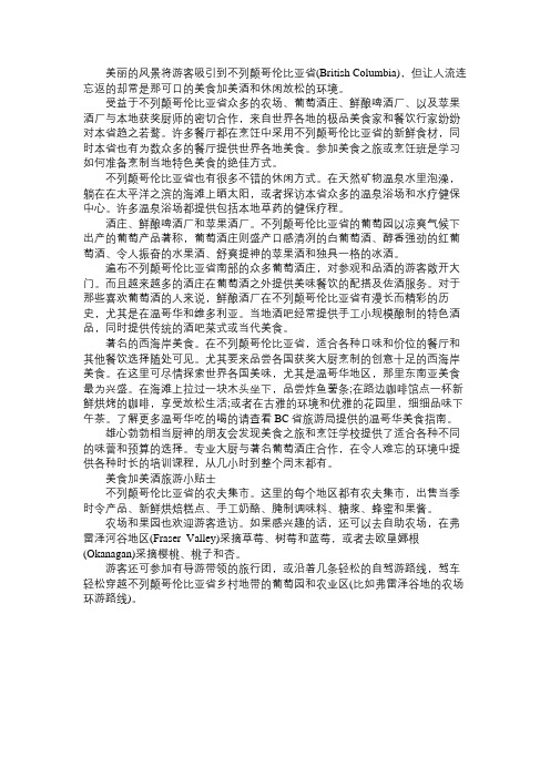 加拿大不列颠哥伦比亚省的特色美食