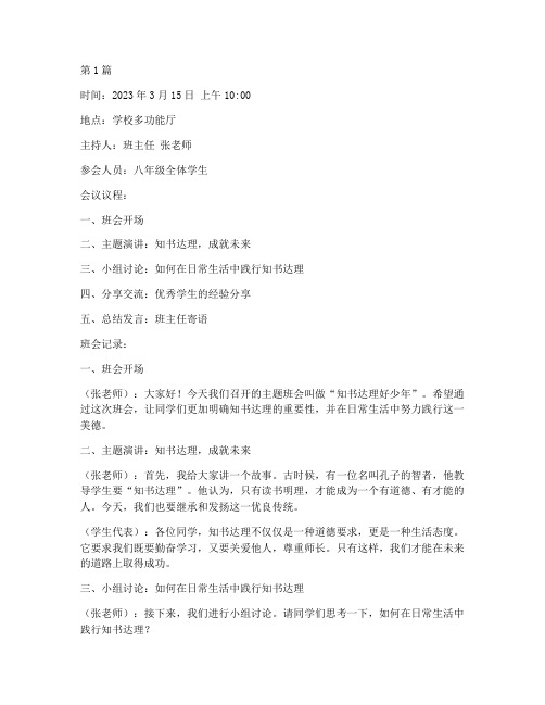 知书达理好少年班会记录(2篇)