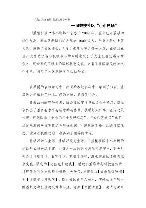 学习型社区建设典型案例(旧鼓楼)