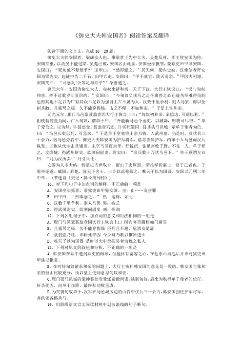 《御史大夫韩安国者》阅读答案及翻译