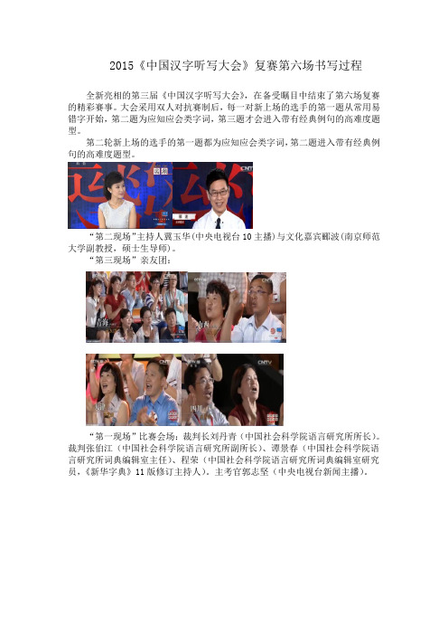 2015《中国汉字听写大会》复赛第六场书写过程