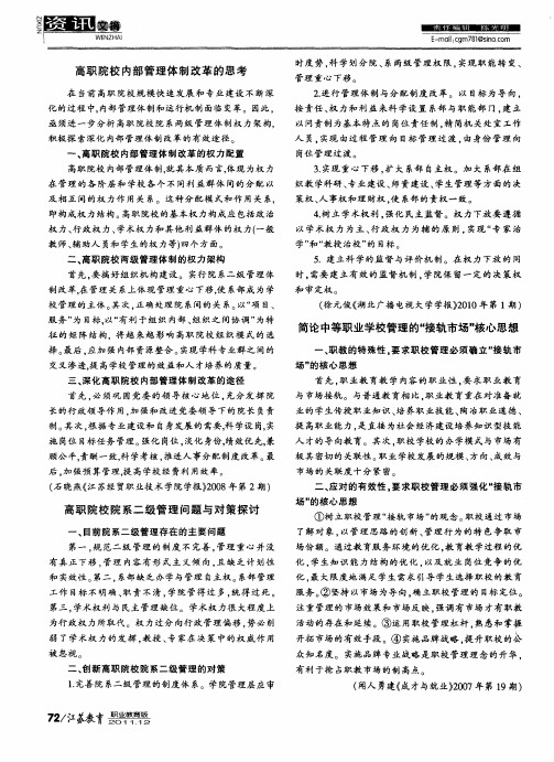 高职院校院系二级管理问题与对策探讨