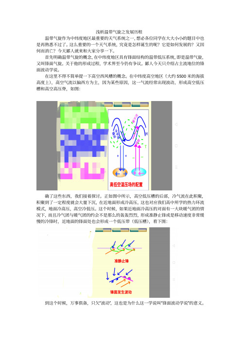 【高中地理资料夹】浅析温带气旋之发展历程