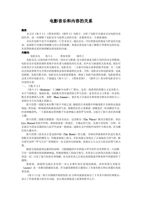 电影音乐和电影叙事的关系