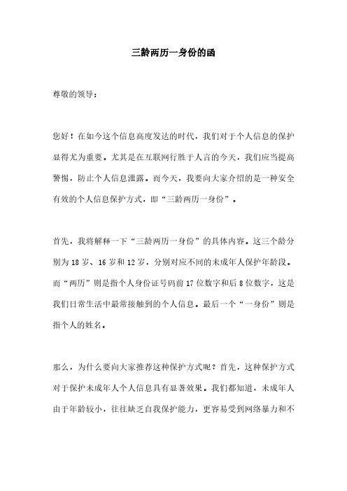 三龄两历一身份的函