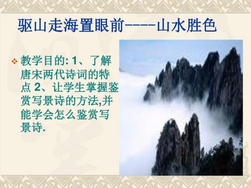 宿桐庐江寄广陵旧游ppt