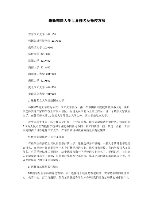 最新韩国大学世界排名及择校方法