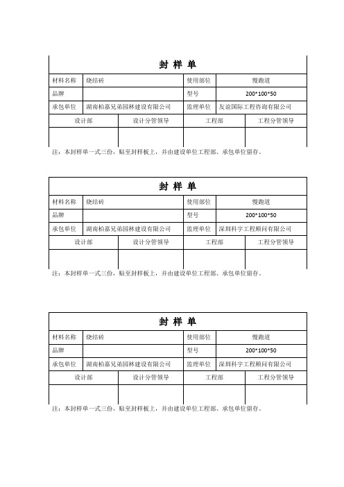 封样单