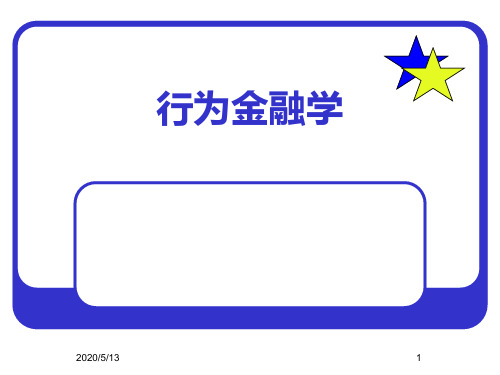 人大行为金融学(MBA)课件第六章投资者的认知偏差和行为偏差(三)