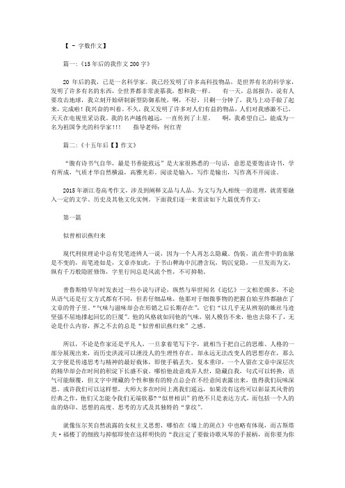 15年后的我作文600