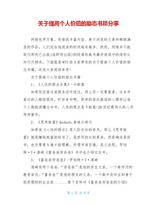 关于提高个人价值的励志书籍分享